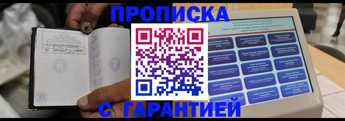 временная регистрация недорого в Темрюке