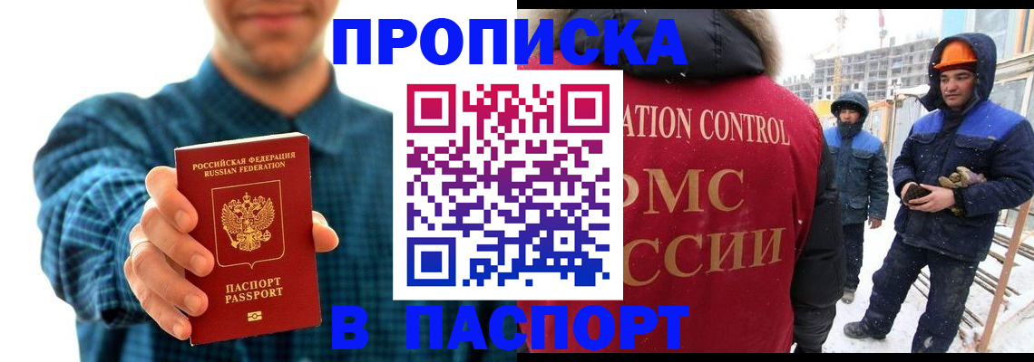 прописка в Темрюке