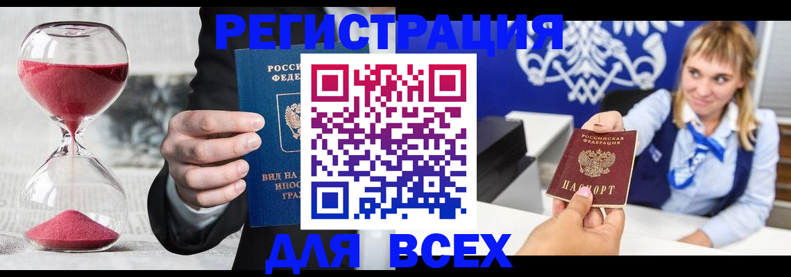 прописка штамп в Темрюке